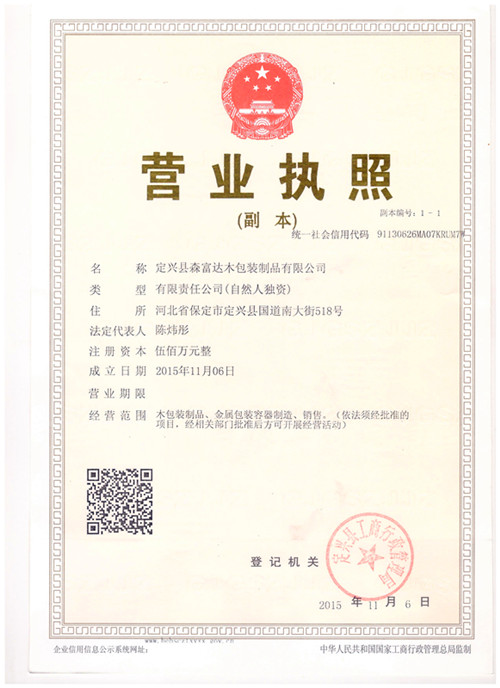 營業執照